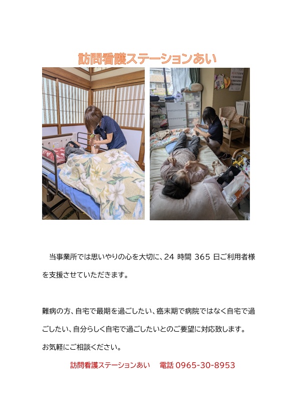 訪問看護チラシ